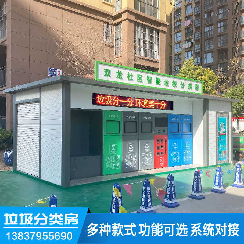 智能垃圾房 專業定制各種垃圾桶 咨詢熱線：13837955096